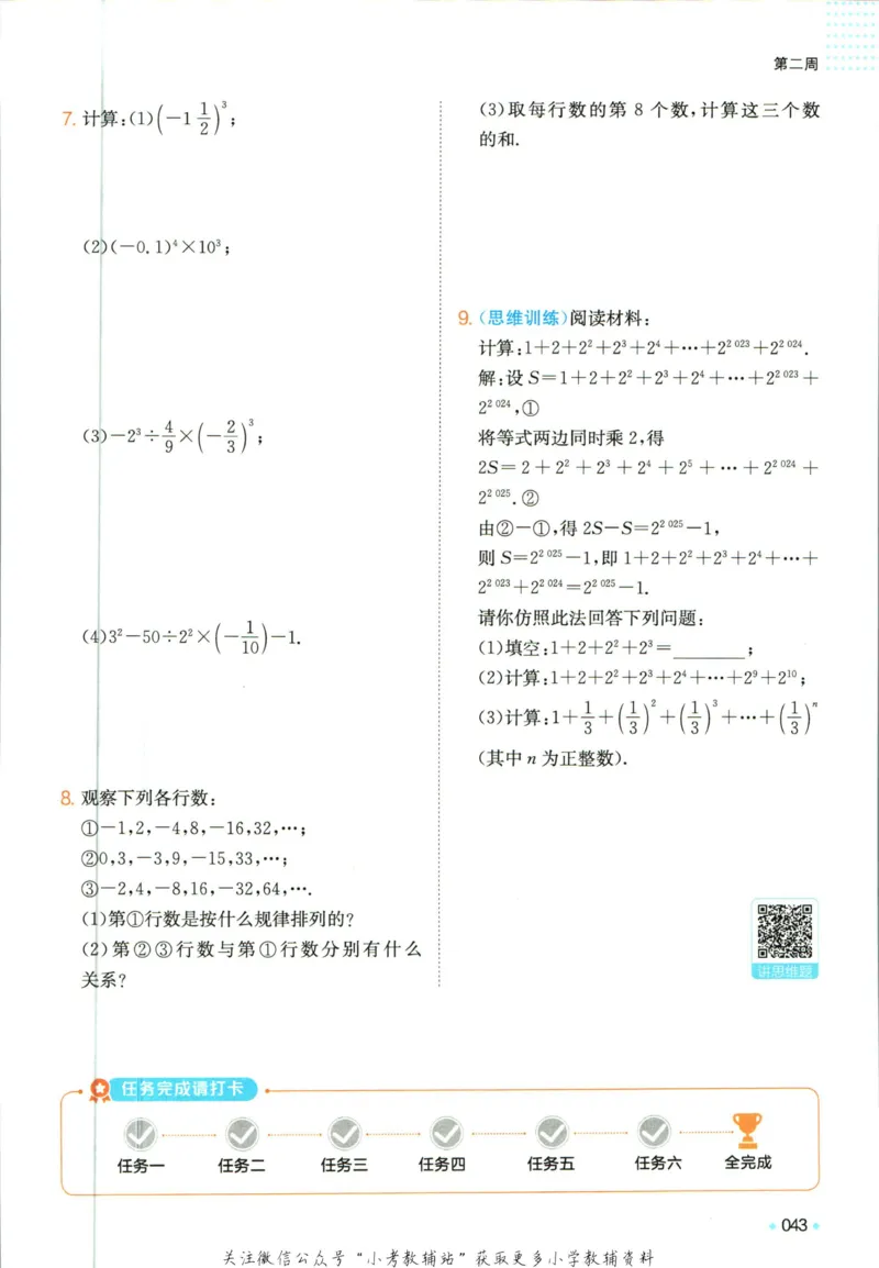一本预备新初一数学_25秋《一本》系列_25版一本系列_一本预备新初一语数英25年