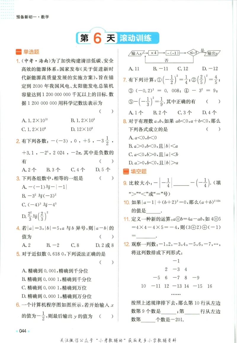 一本预备新初一数学_25秋《一本》系列_25版一本系列_一本预备新初一语数英25年