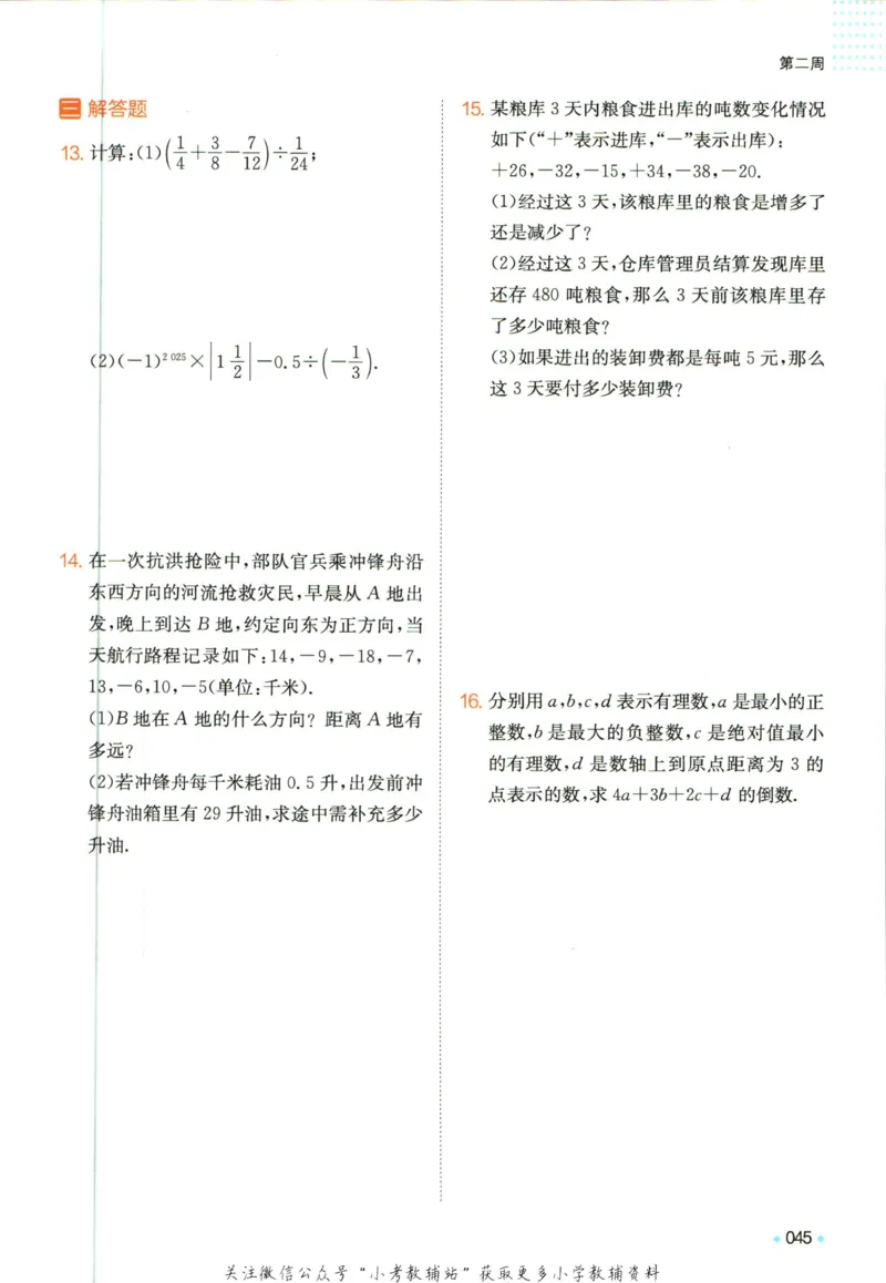 一本预备新初一数学_25秋《一本》系列_25版一本系列_一本预备新初一语数英25年