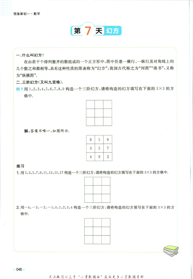 一本预备新初一数学_25秋《一本》系列_25版一本系列_一本预备新初一语数英25年