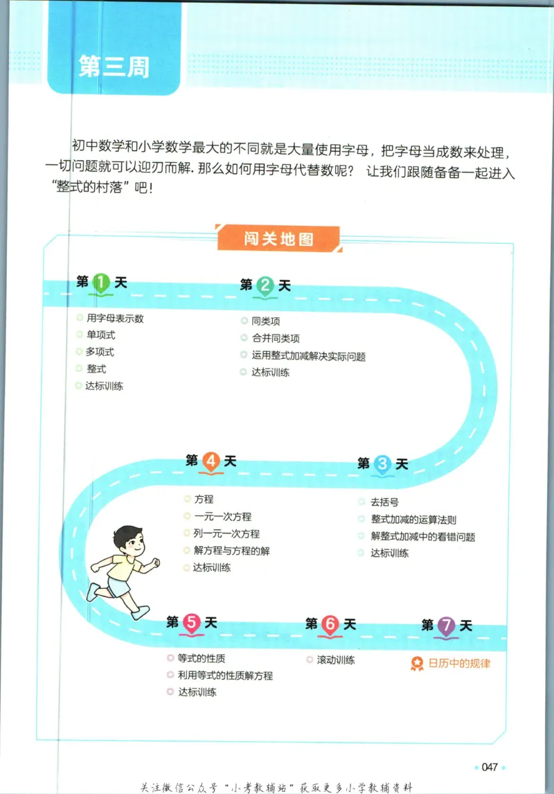 一本预备新初一数学_25秋《一本》系列_25版一本系列_一本预备新初一语数英25年