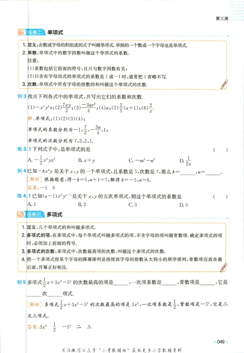 一本预备新初一数学_25秋《一本》系列_25版一本系列_一本预备新初一语数英25年