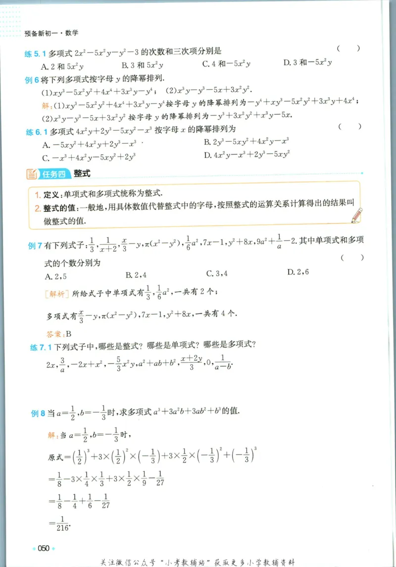 一本预备新初一数学_25秋《一本》系列_25版一本系列_一本预备新初一语数英25年