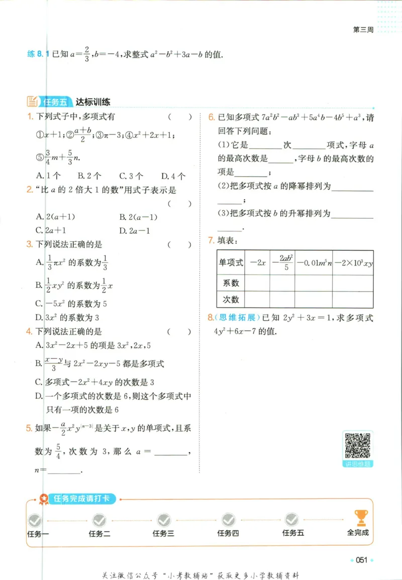 一本预备新初一数学_25秋《一本》系列_25版一本系列_一本预备新初一语数英25年