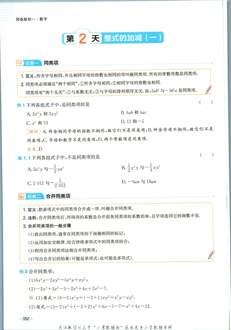 一本预备新初一数学_25秋《一本》系列_25版一本系列_一本预备新初一语数英25年