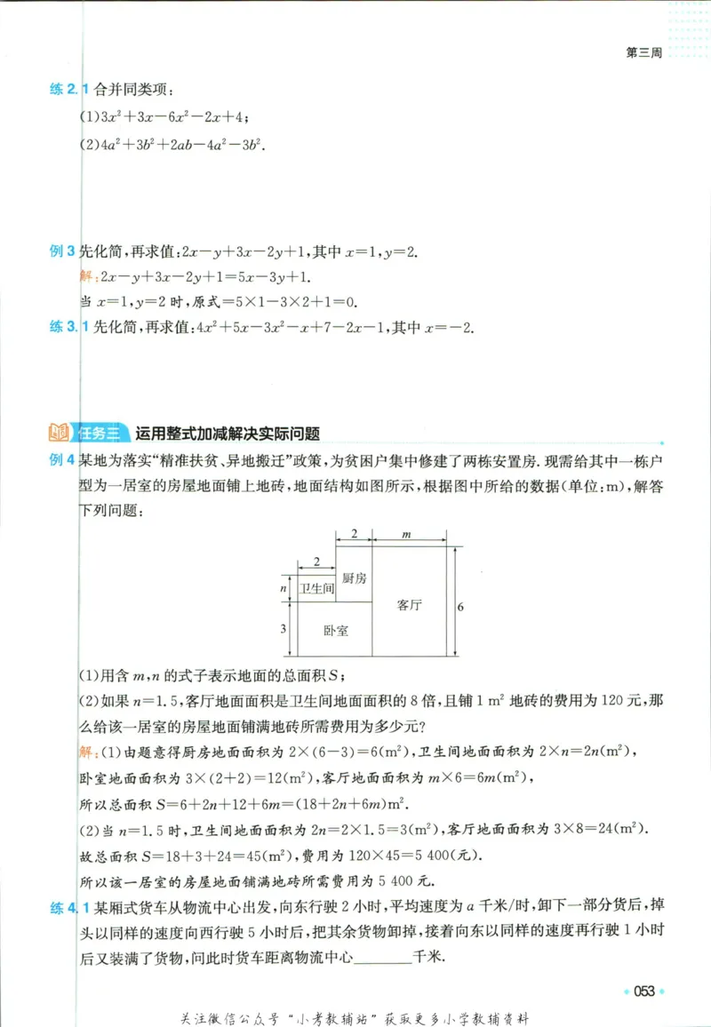 一本预备新初一数学_25秋《一本》系列_25版一本系列_一本预备新初一语数英25年
