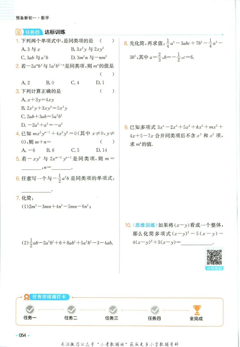 一本预备新初一数学_25秋《一本》系列_25版一本系列_一本预备新初一语数英25年