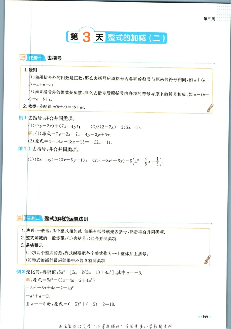 一本预备新初一数学_25秋《一本》系列_25版一本系列_一本预备新初一语数英25年