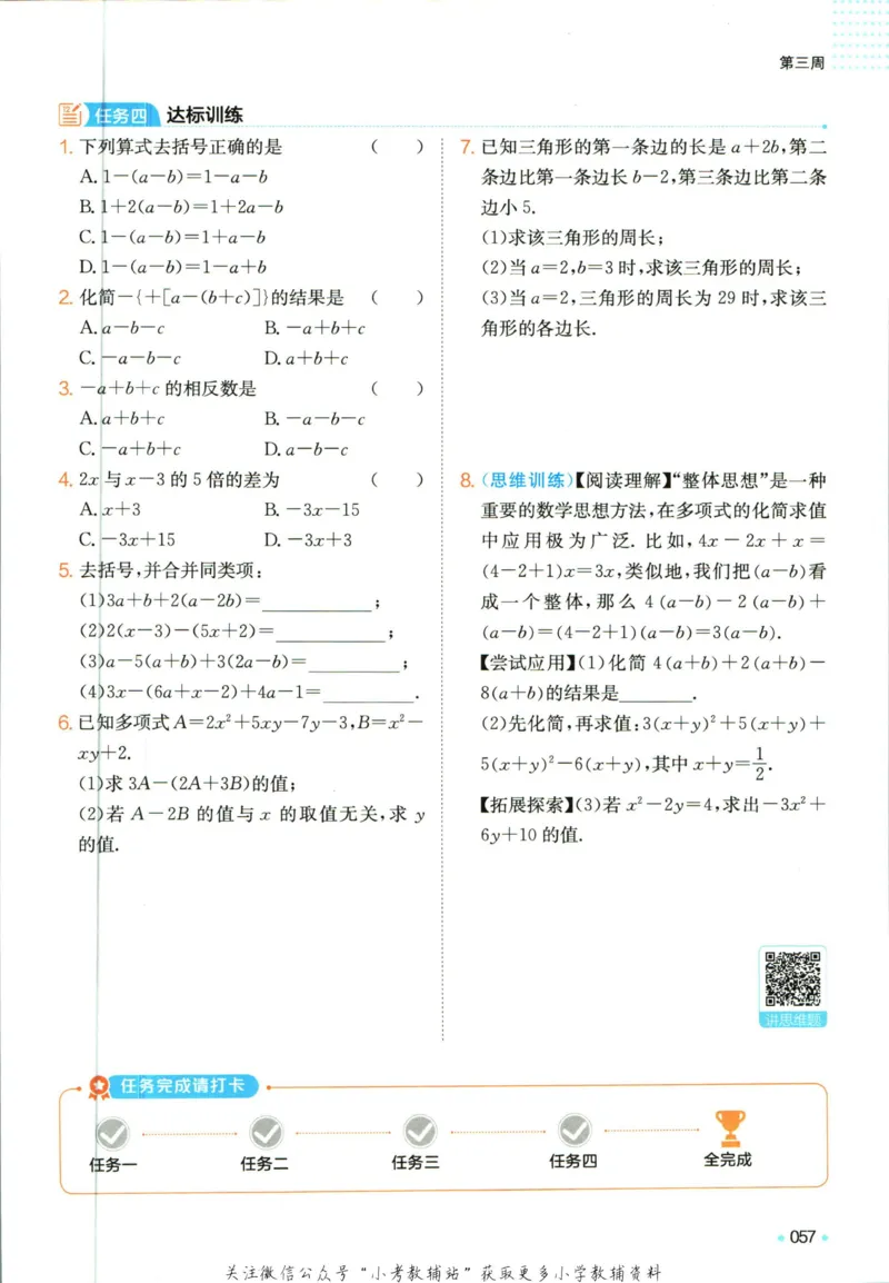 一本预备新初一数学_25秋《一本》系列_25版一本系列_一本预备新初一语数英25年