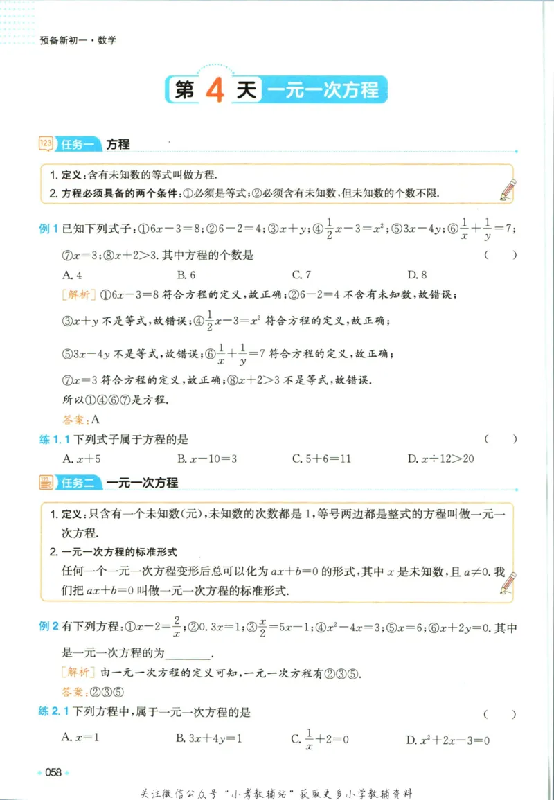 一本预备新初一数学_25秋《一本》系列_25版一本系列_一本预备新初一语数英25年