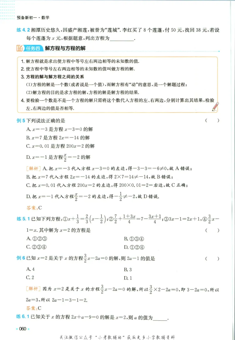 一本预备新初一数学_25秋《一本》系列_25版一本系列_一本预备新初一语数英25年