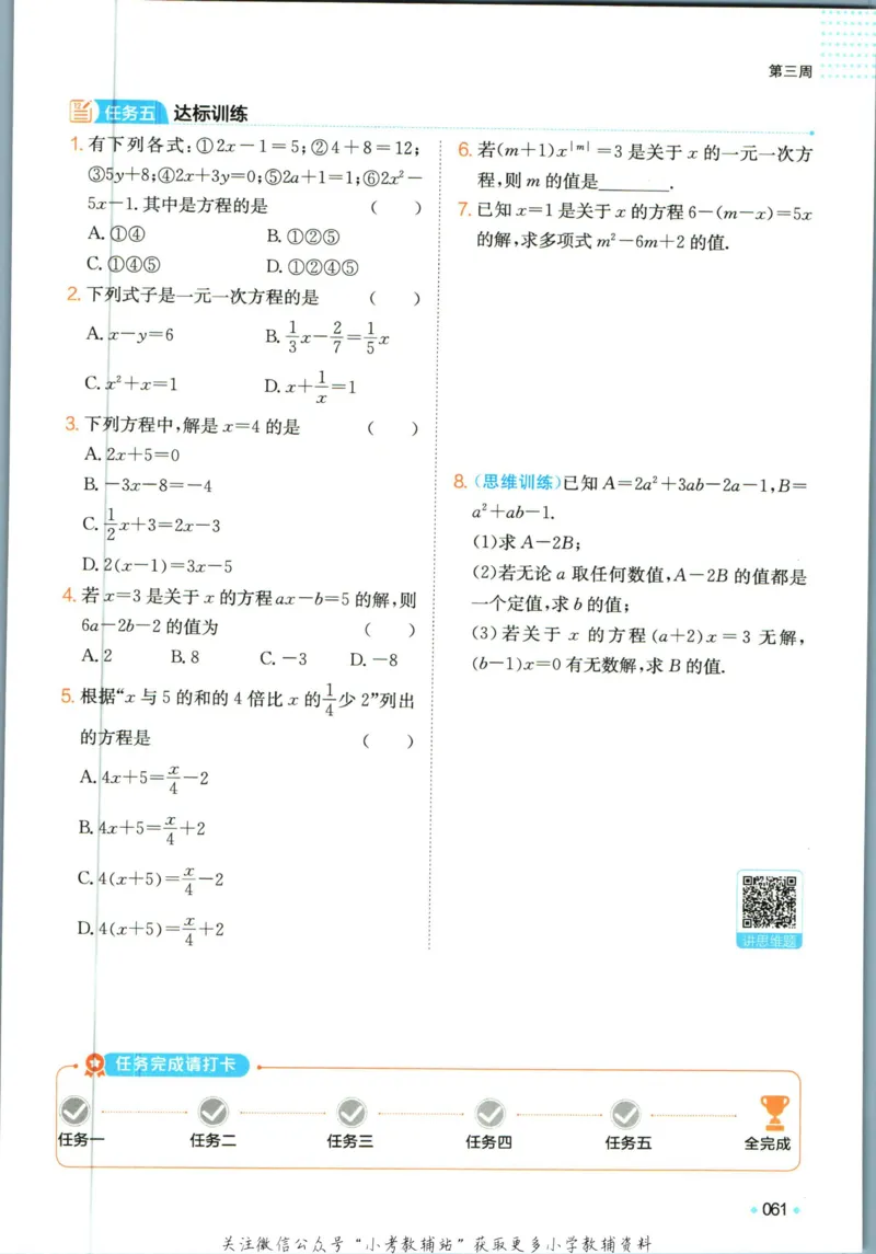 一本预备新初一数学_25秋《一本》系列_25版一本系列_一本预备新初一语数英25年