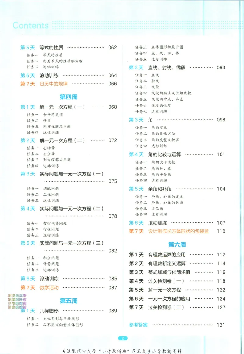 一本预备新初一数学_25秋《一本》系列_25版一本系列_一本预备新初一语数英25年