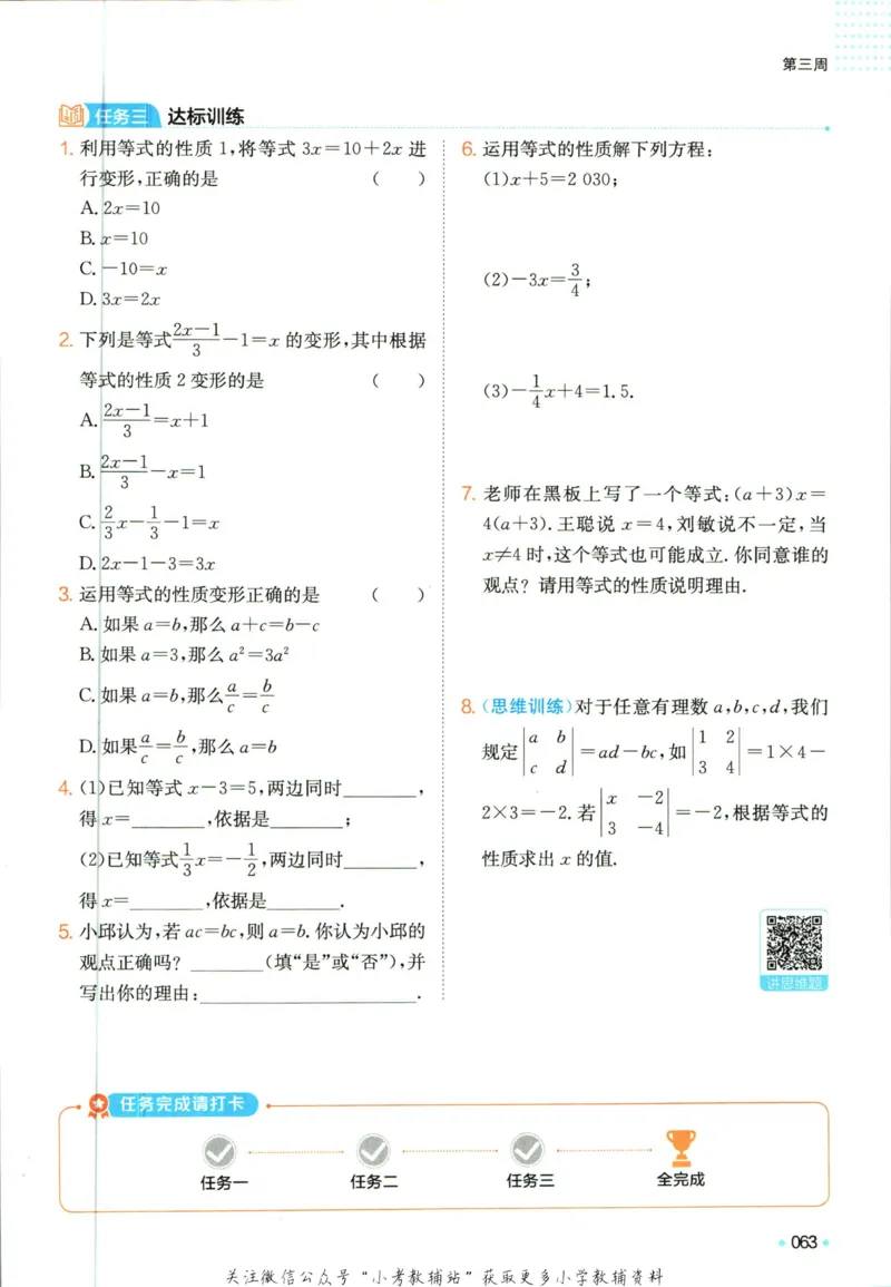 一本预备新初一数学_25秋《一本》系列_25版一本系列_一本预备新初一语数英25年