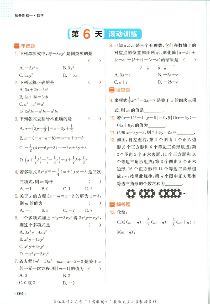 一本预备新初一数学_25秋《一本》系列_25版一本系列_一本预备新初一语数英25年