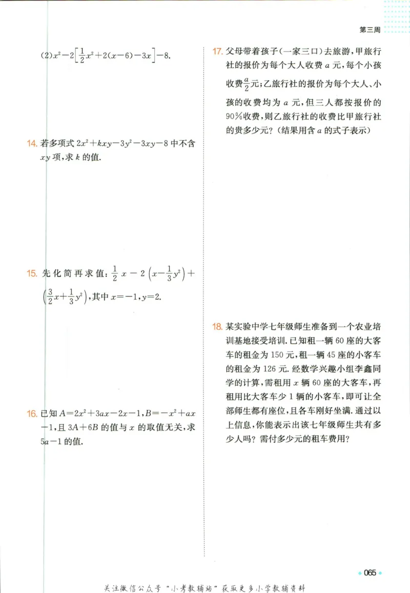 一本预备新初一数学_25秋《一本》系列_25版一本系列_一本预备新初一语数英25年