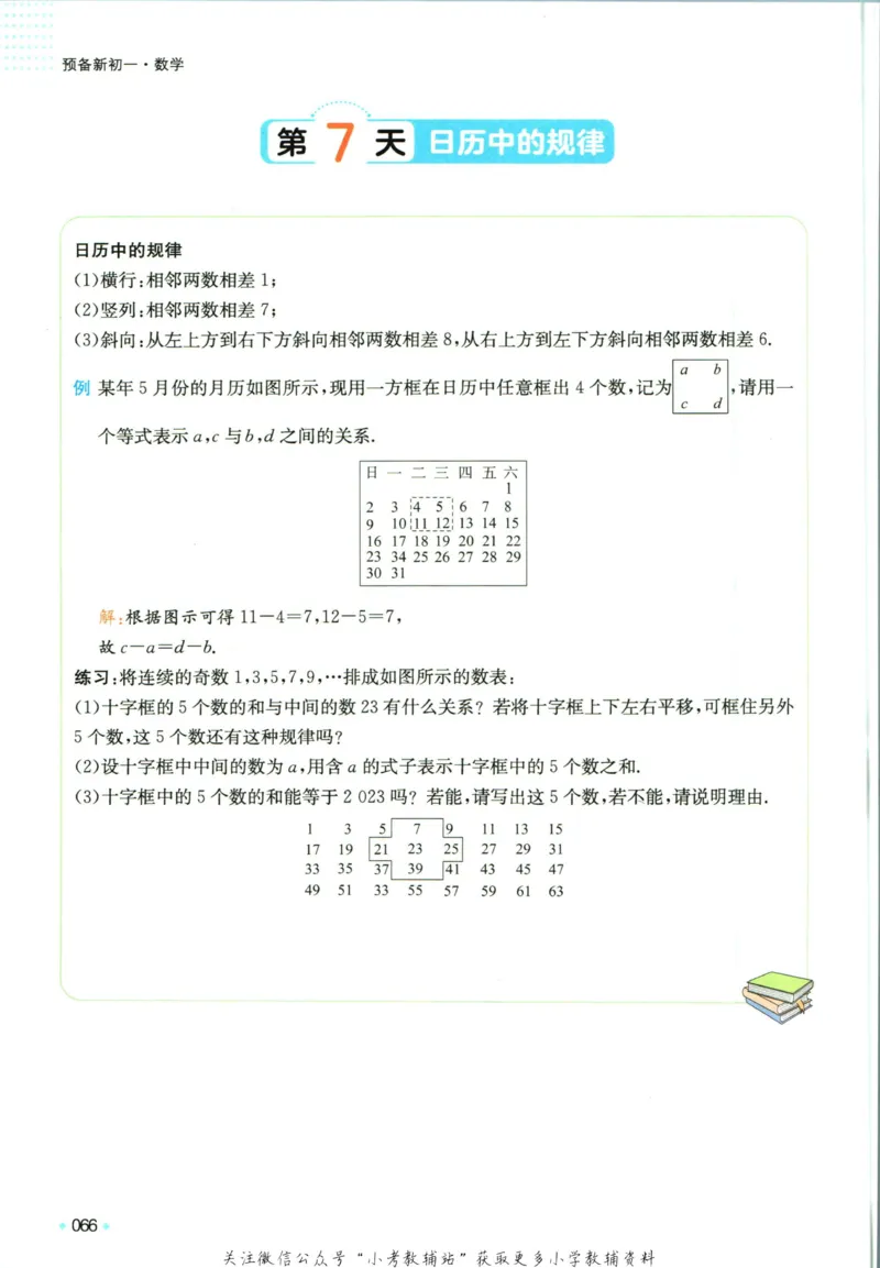 一本预备新初一数学_25秋《一本》系列_25版一本系列_一本预备新初一语数英25年