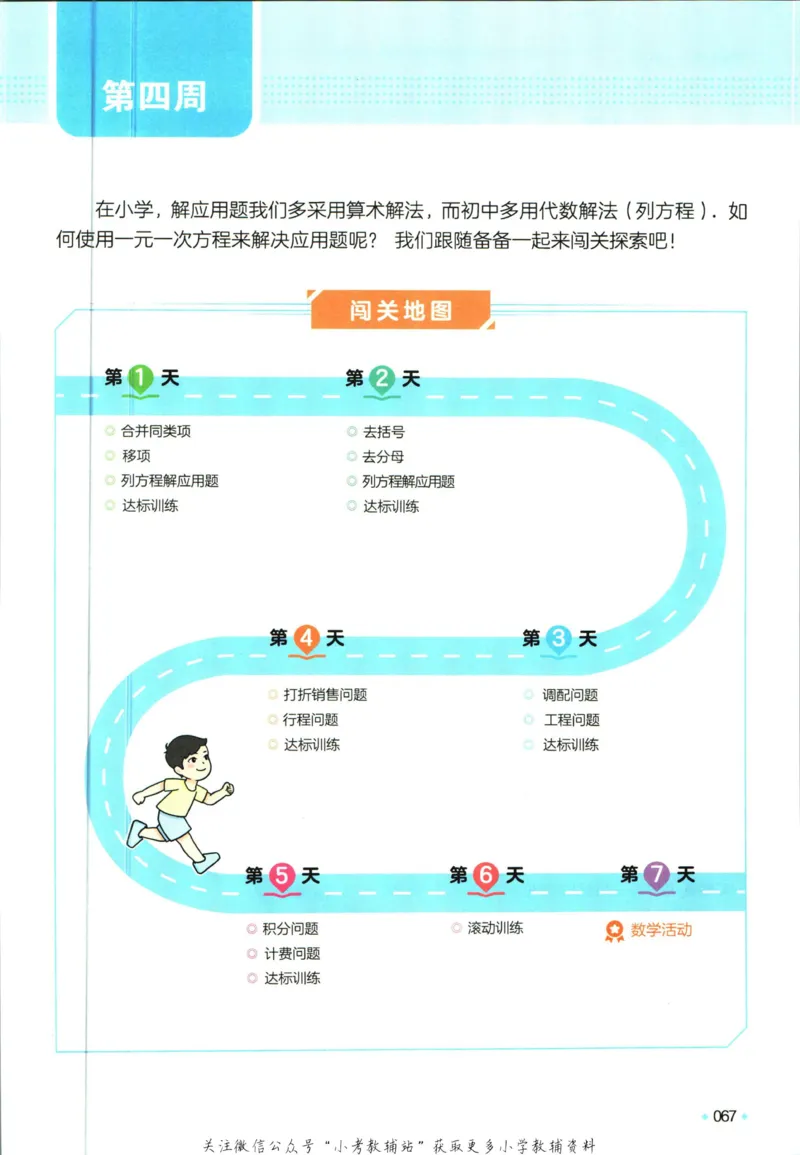 一本预备新初一数学_25秋《一本》系列_25版一本系列_一本预备新初一语数英25年