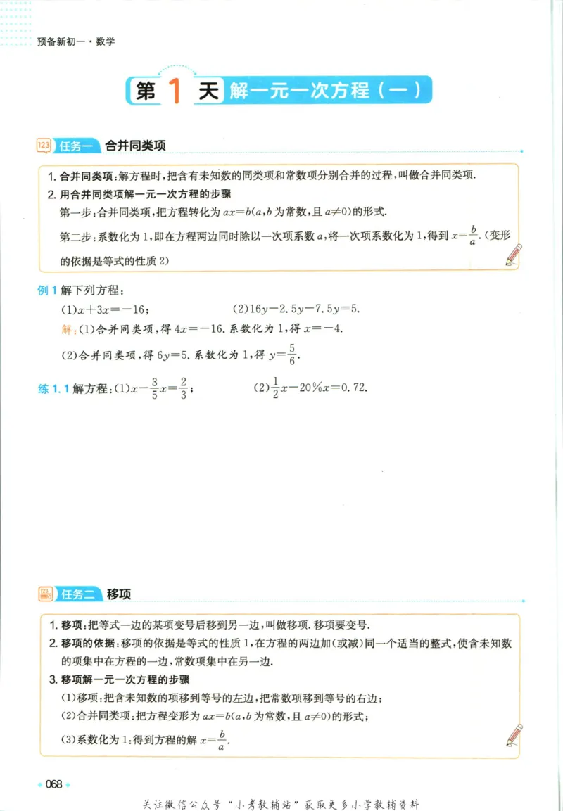 一本预备新初一数学_25秋《一本》系列_25版一本系列_一本预备新初一语数英25年
