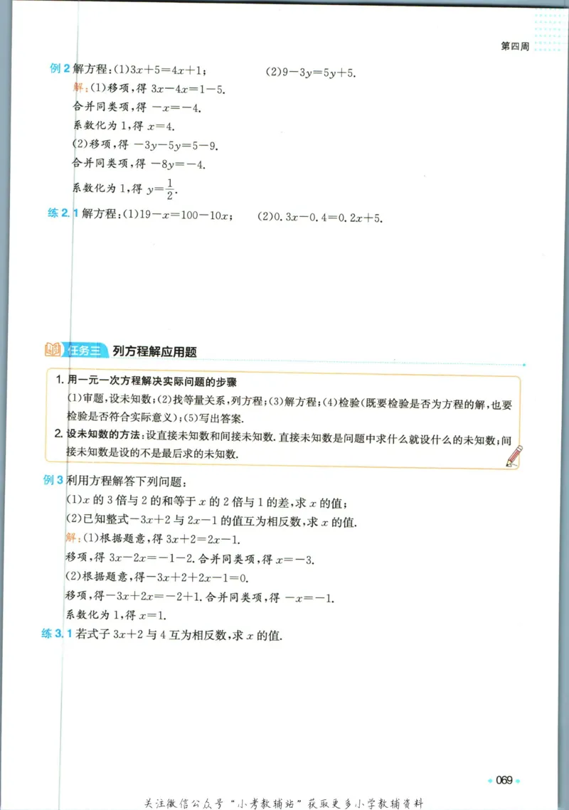 一本预备新初一数学_25秋《一本》系列_25版一本系列_一本预备新初一语数英25年