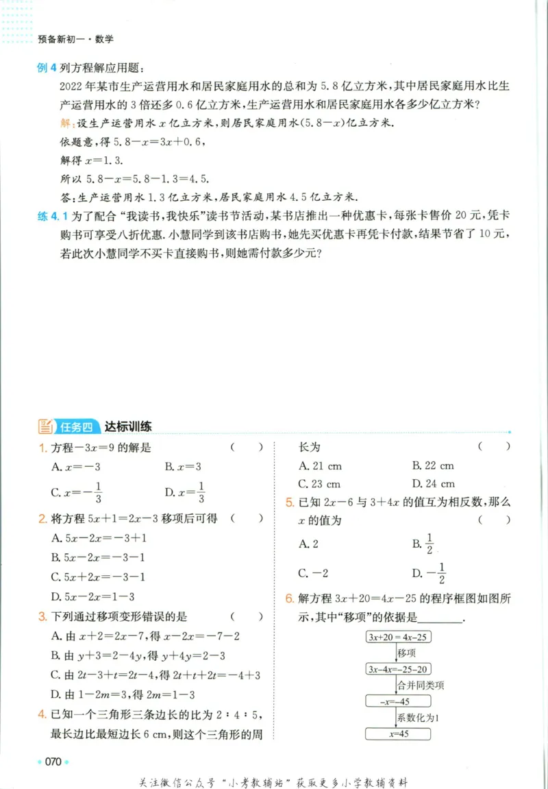 一本预备新初一数学_25秋《一本》系列_25版一本系列_一本预备新初一语数英25年