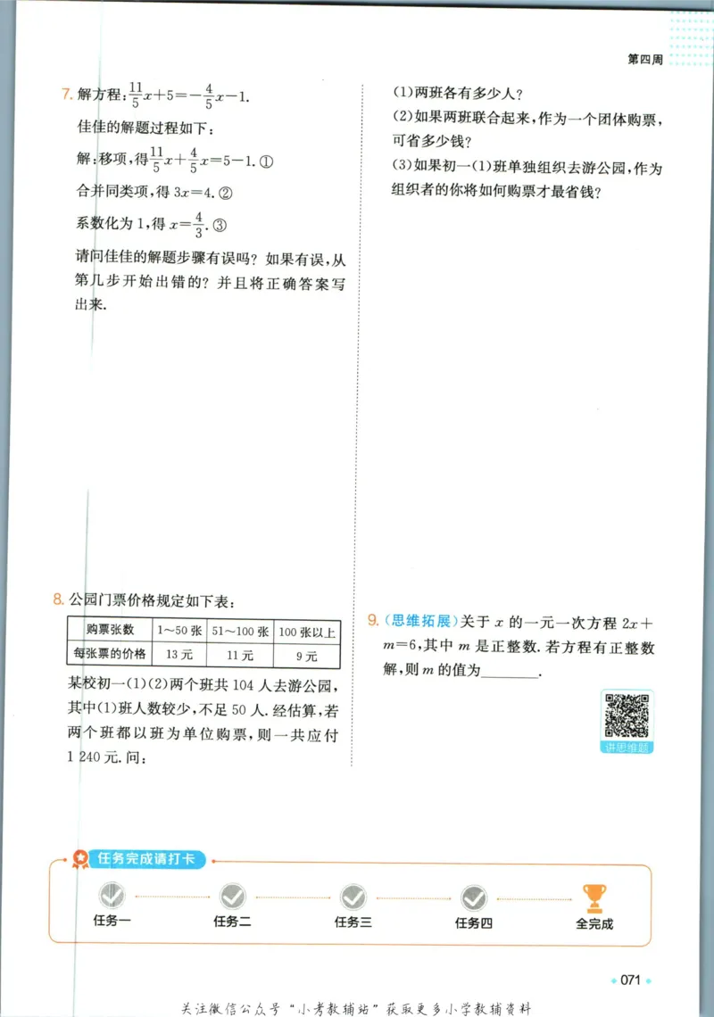 一本预备新初一数学_25秋《一本》系列_25版一本系列_一本预备新初一语数英25年