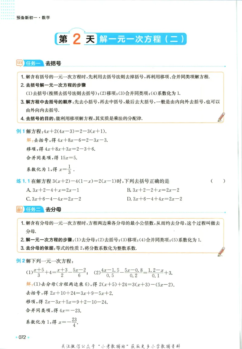 一本预备新初一数学_25秋《一本》系列_25版一本系列_一本预备新初一语数英25年