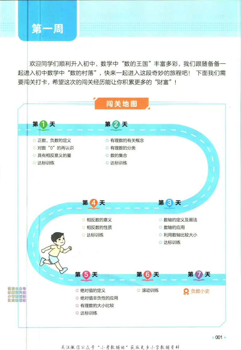 一本预备新初一数学_25秋《一本》系列_25版一本系列_一本预备新初一语数英25年