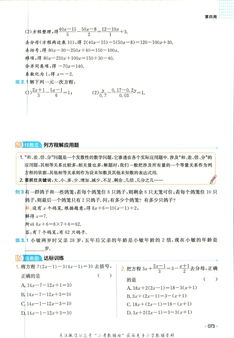 一本预备新初一数学_25秋《一本》系列_25版一本系列_一本预备新初一语数英25年