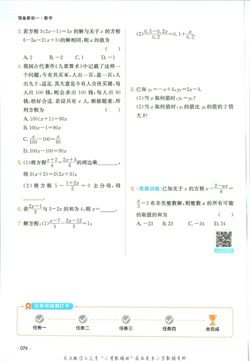 一本预备新初一数学_25秋《一本》系列_25版一本系列_一本预备新初一语数英25年