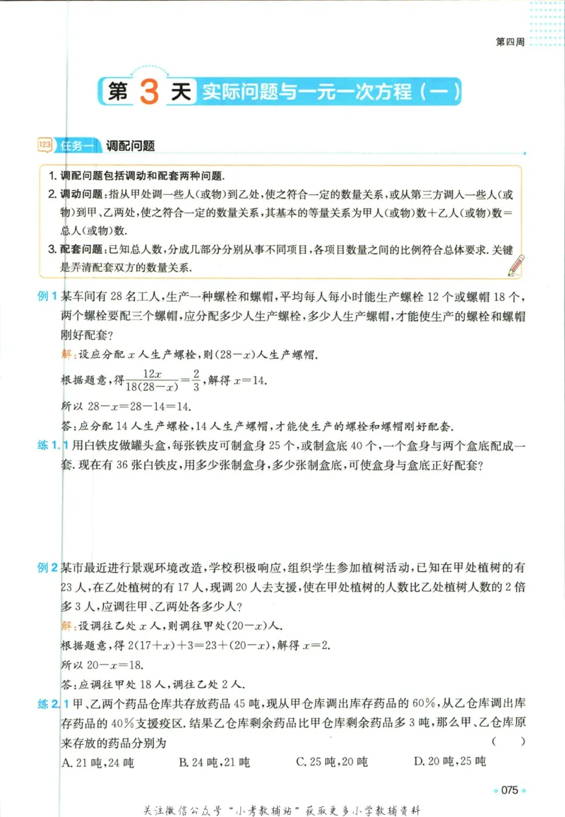 一本预备新初一数学_25秋《一本》系列_25版一本系列_一本预备新初一语数英25年