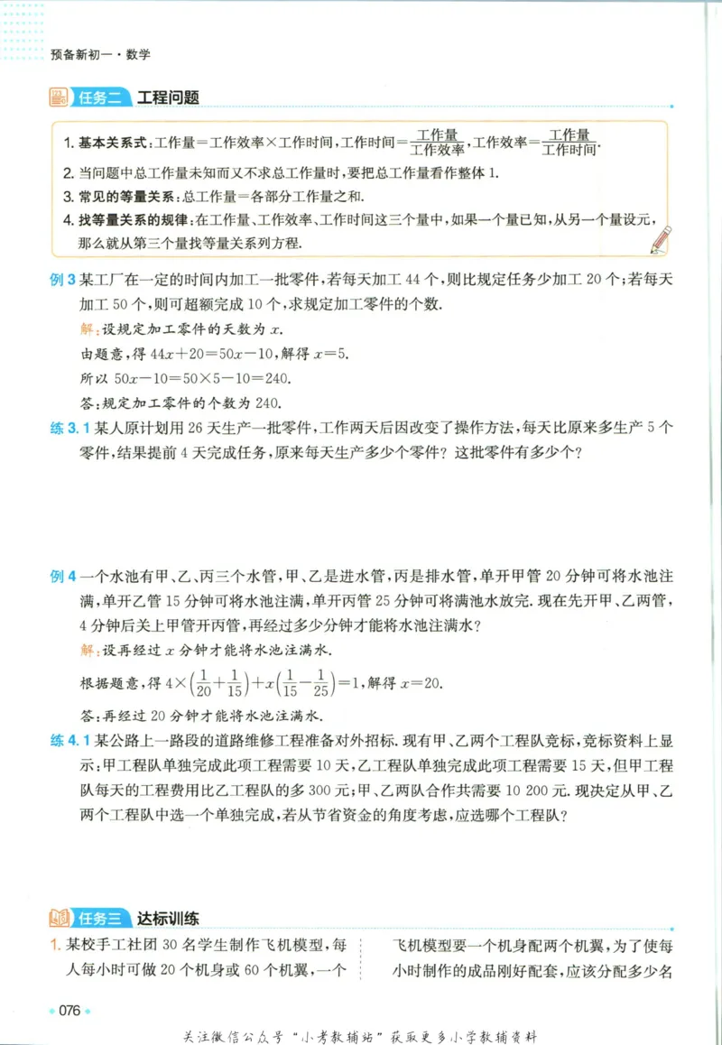 一本预备新初一数学_25秋《一本》系列_25版一本系列_一本预备新初一语数英25年