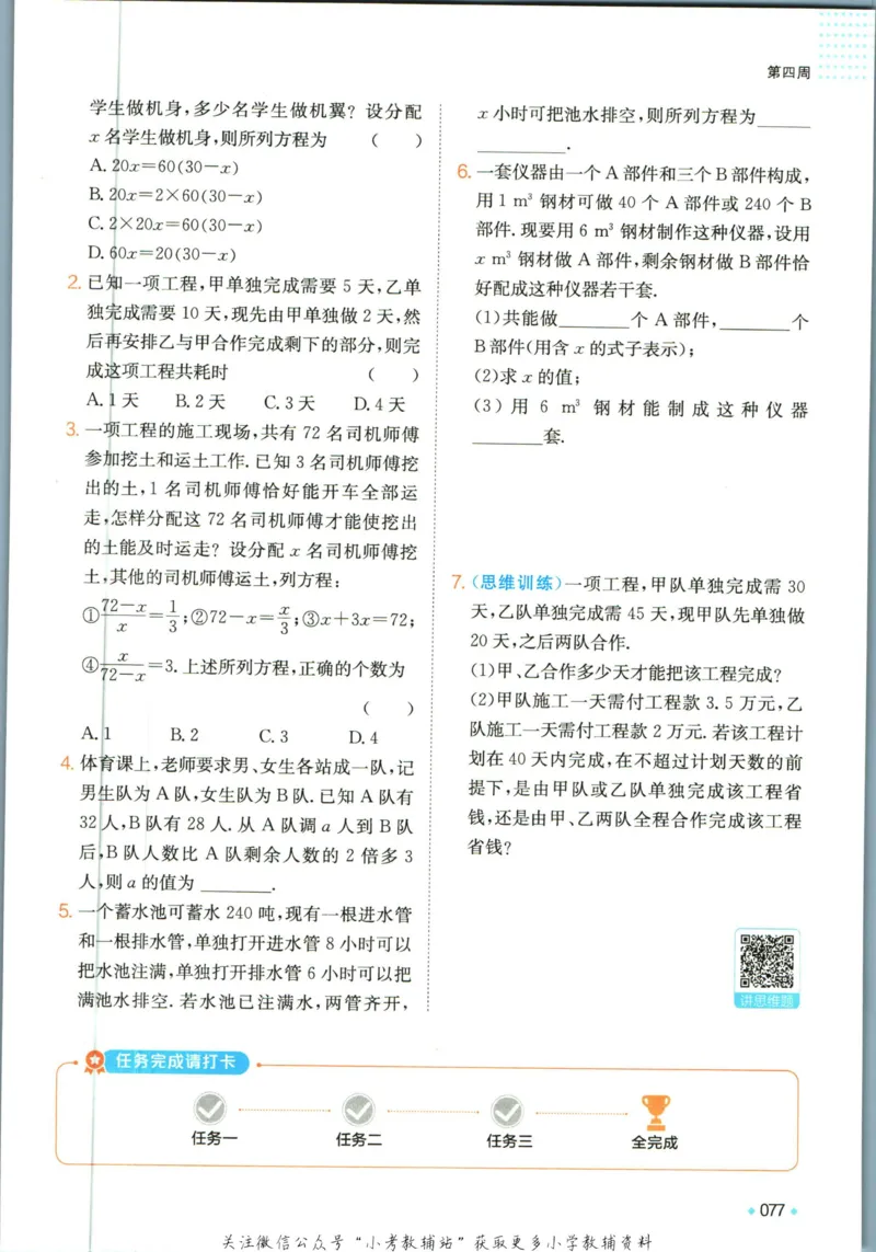 一本预备新初一数学_25秋《一本》系列_25版一本系列_一本预备新初一语数英25年