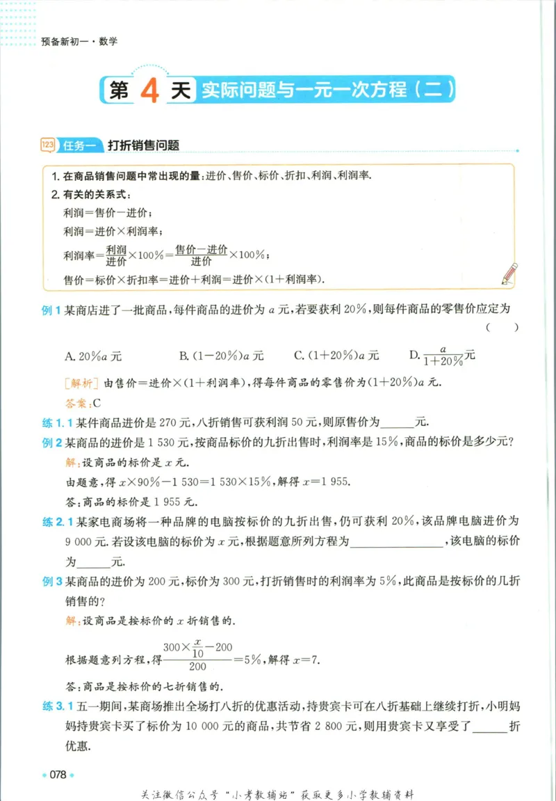 一本预备新初一数学_25秋《一本》系列_25版一本系列_一本预备新初一语数英25年