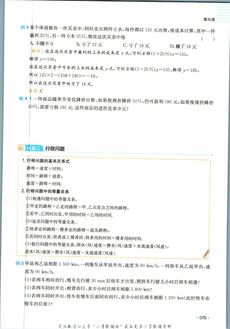 一本预备新初一数学_25秋《一本》系列_25版一本系列_一本预备新初一语数英25年