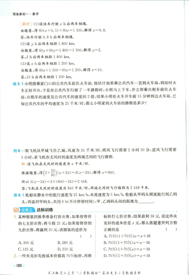 一本预备新初一数学_25秋《一本》系列_25版一本系列_一本预备新初一语数英25年
