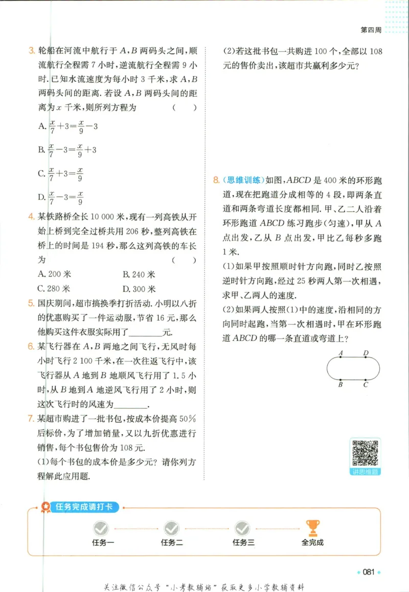 一本预备新初一数学_25秋《一本》系列_25版一本系列_一本预备新初一语数英25年