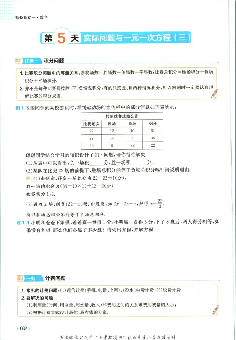 一本预备新初一数学_25秋《一本》系列_25版一本系列_一本预备新初一语数英25年