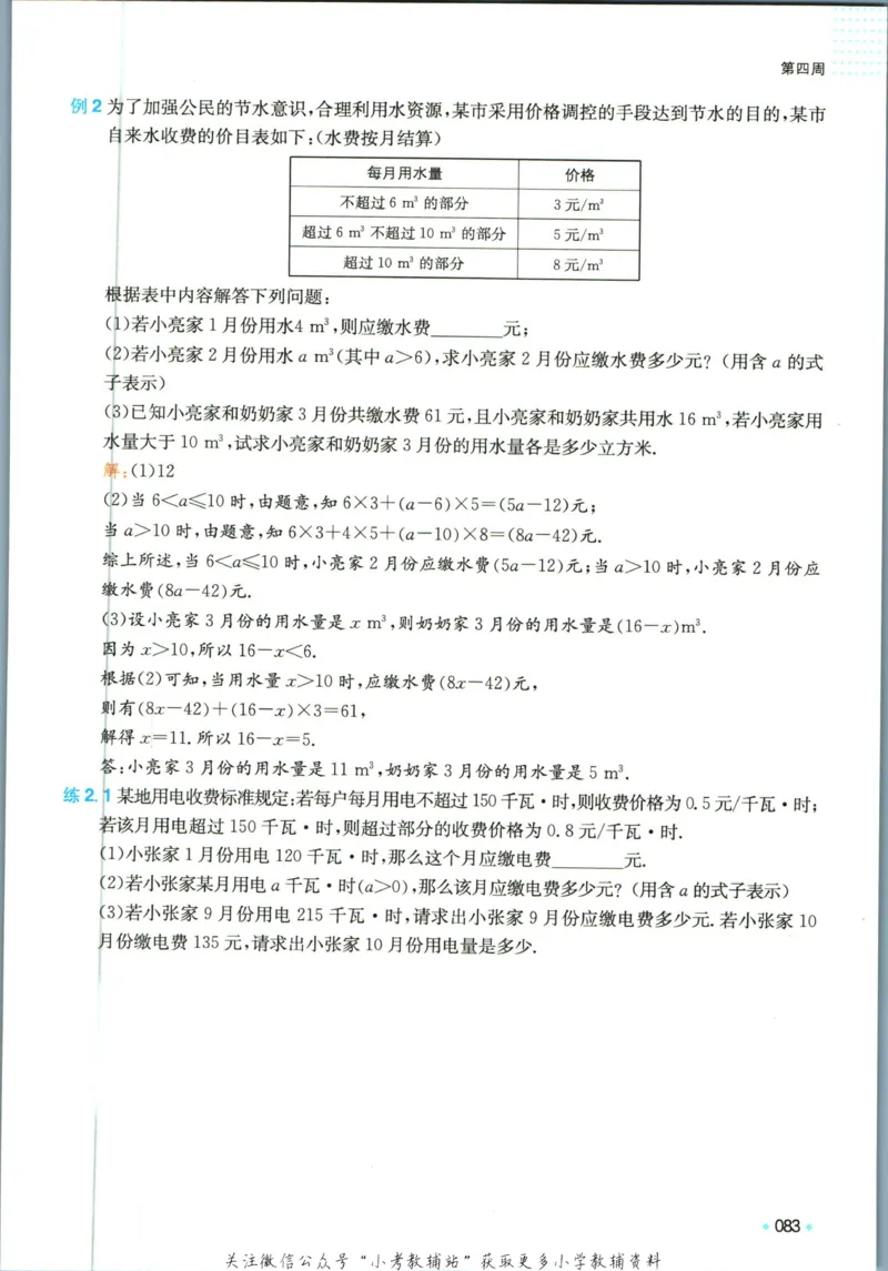 一本预备新初一数学_25秋《一本》系列_25版一本系列_一本预备新初一语数英25年