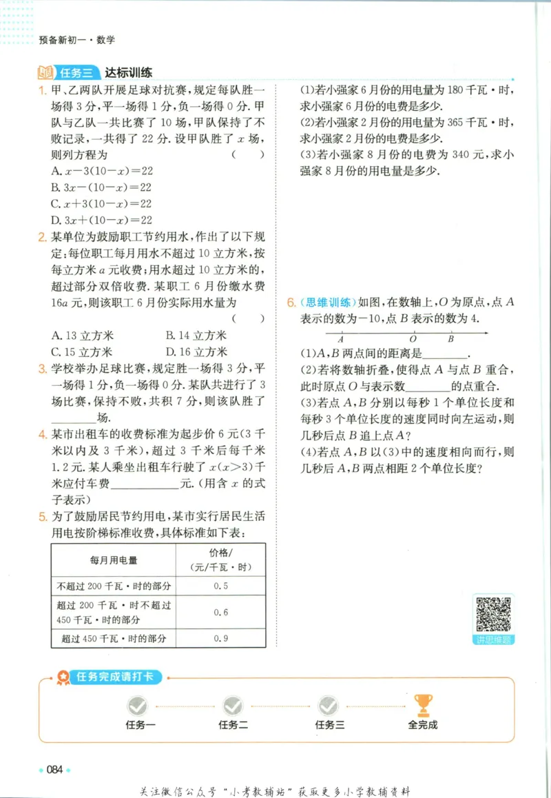 一本预备新初一数学_25秋《一本》系列_25版一本系列_一本预备新初一语数英25年