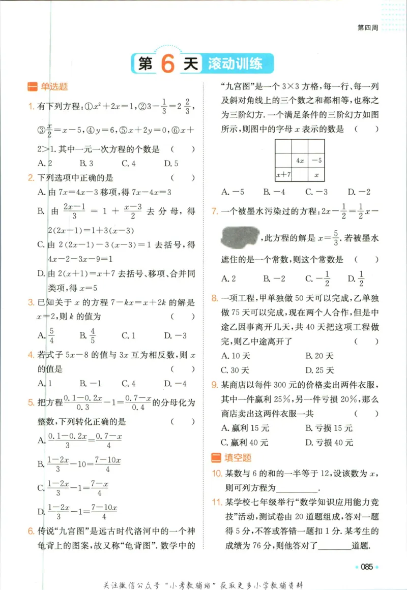 一本预备新初一数学_25秋《一本》系列_25版一本系列_一本预备新初一语数英25年