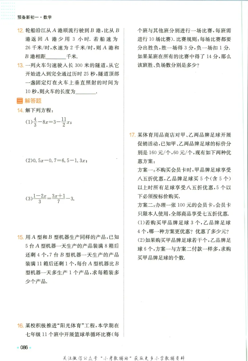 一本预备新初一数学_25秋《一本》系列_25版一本系列_一本预备新初一语数英25年