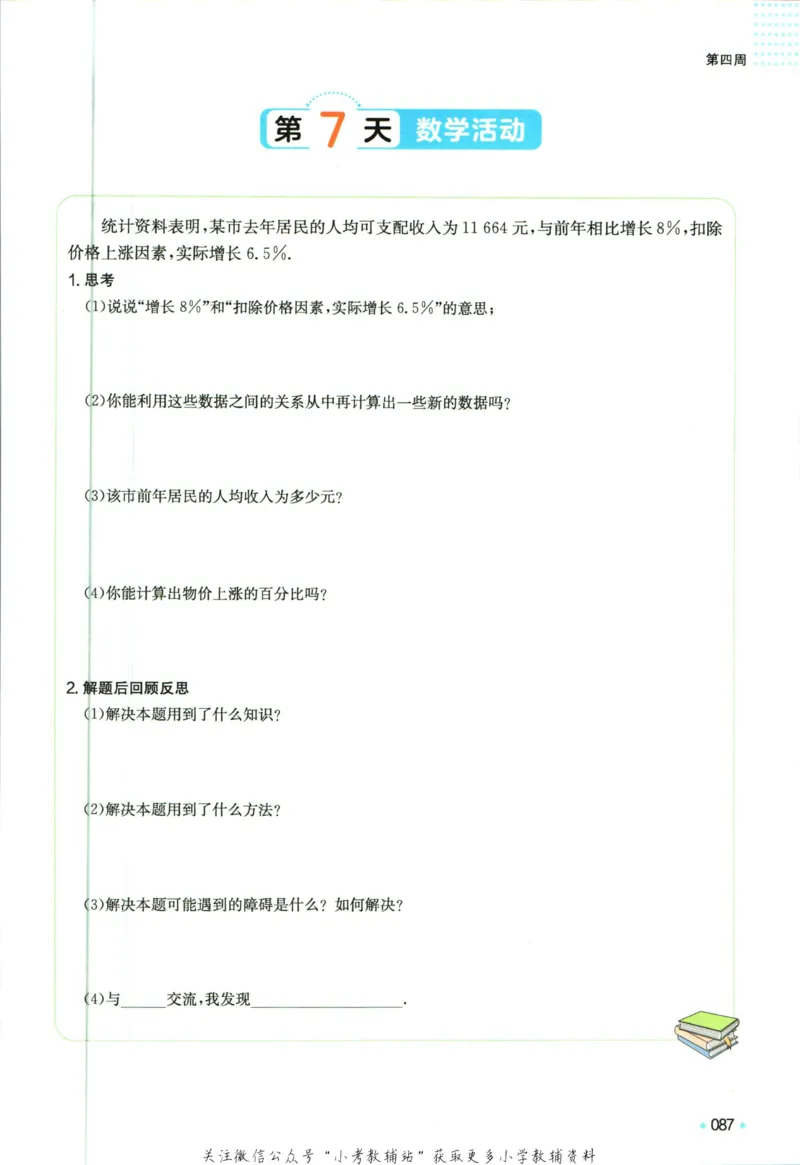 一本预备新初一数学_25秋《一本》系列_25版一本系列_一本预备新初一语数英25年