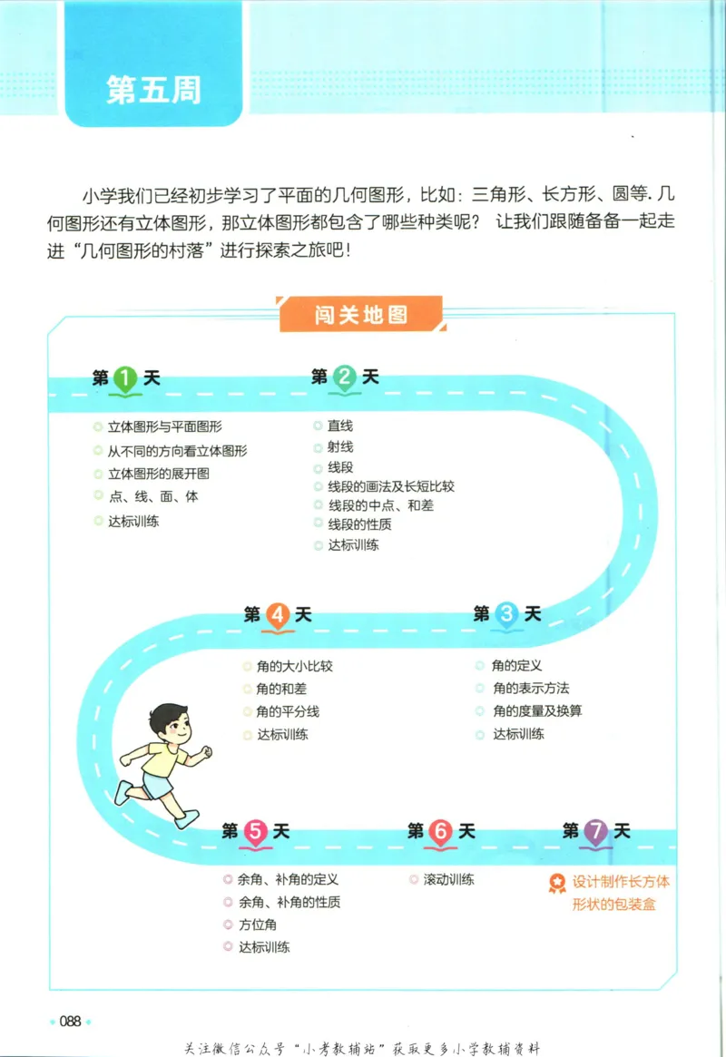 一本预备新初一数学_25秋《一本》系列_25版一本系列_一本预备新初一语数英25年