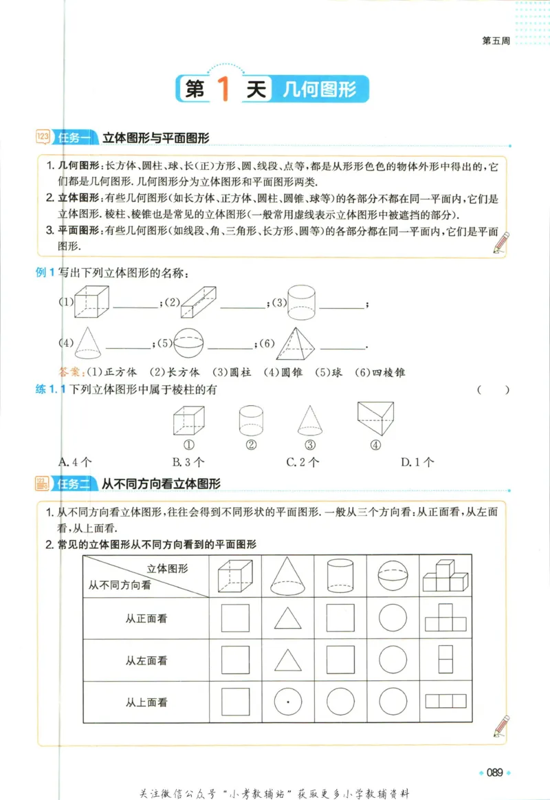 一本预备新初一数学_25秋《一本》系列_25版一本系列_一本预备新初一语数英25年