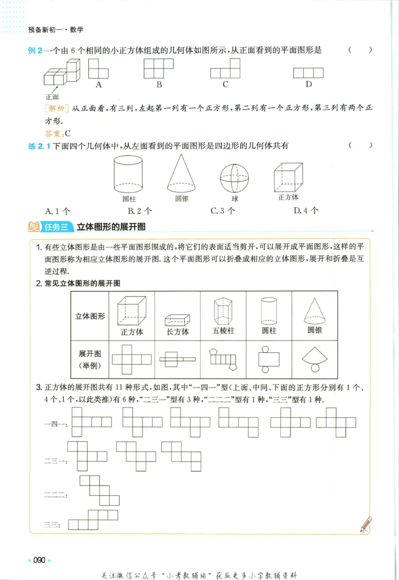 一本预备新初一数学_25秋《一本》系列_25版一本系列_一本预备新初一语数英25年