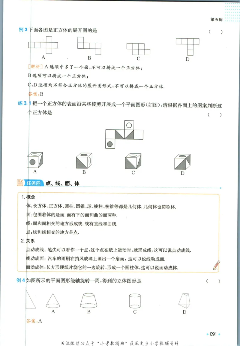 一本预备新初一数学_25秋《一本》系列_25版一本系列_一本预备新初一语数英25年