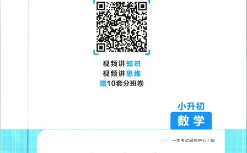 一本预备新初一数学_25秋《一本》系列_25版一本系列_一本预备新初一语数英25年