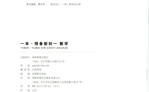 一本预备新初一数学_25秋《一本》系列_25版一本系列_一本预备新初一语数英25年