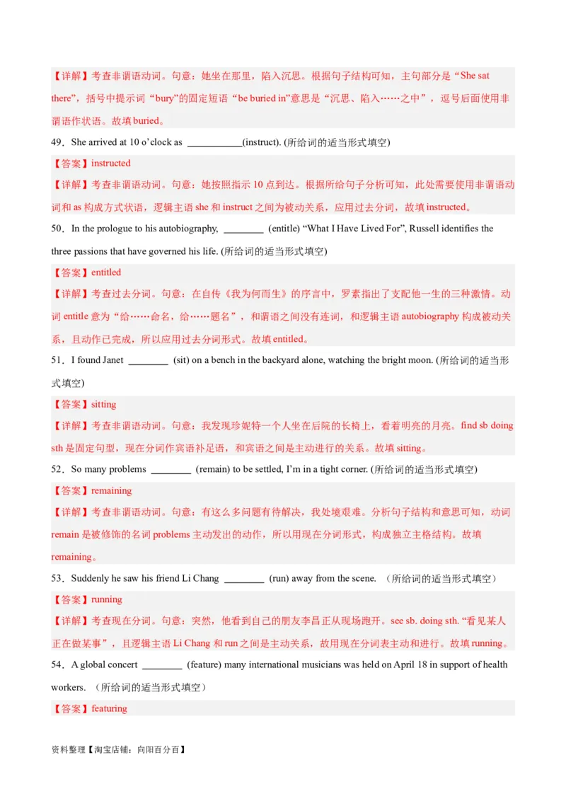 专题10非谓语动词之动名词、现在分词与过去分词-2024年新高考英语一轮复习练小题刷大题提能力（解析版）_03高考英语_新高考复习资料_2024年新高考资料_一轮复习资料_第一部分练小题